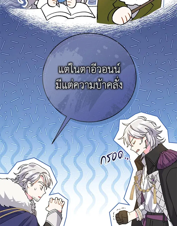 The Villain’s Match Is Too Perfect – คู่ดูตัวของนางร้ายเพอร์เฟกต์เกินไป ตอนที่ 2 หน้า 169
