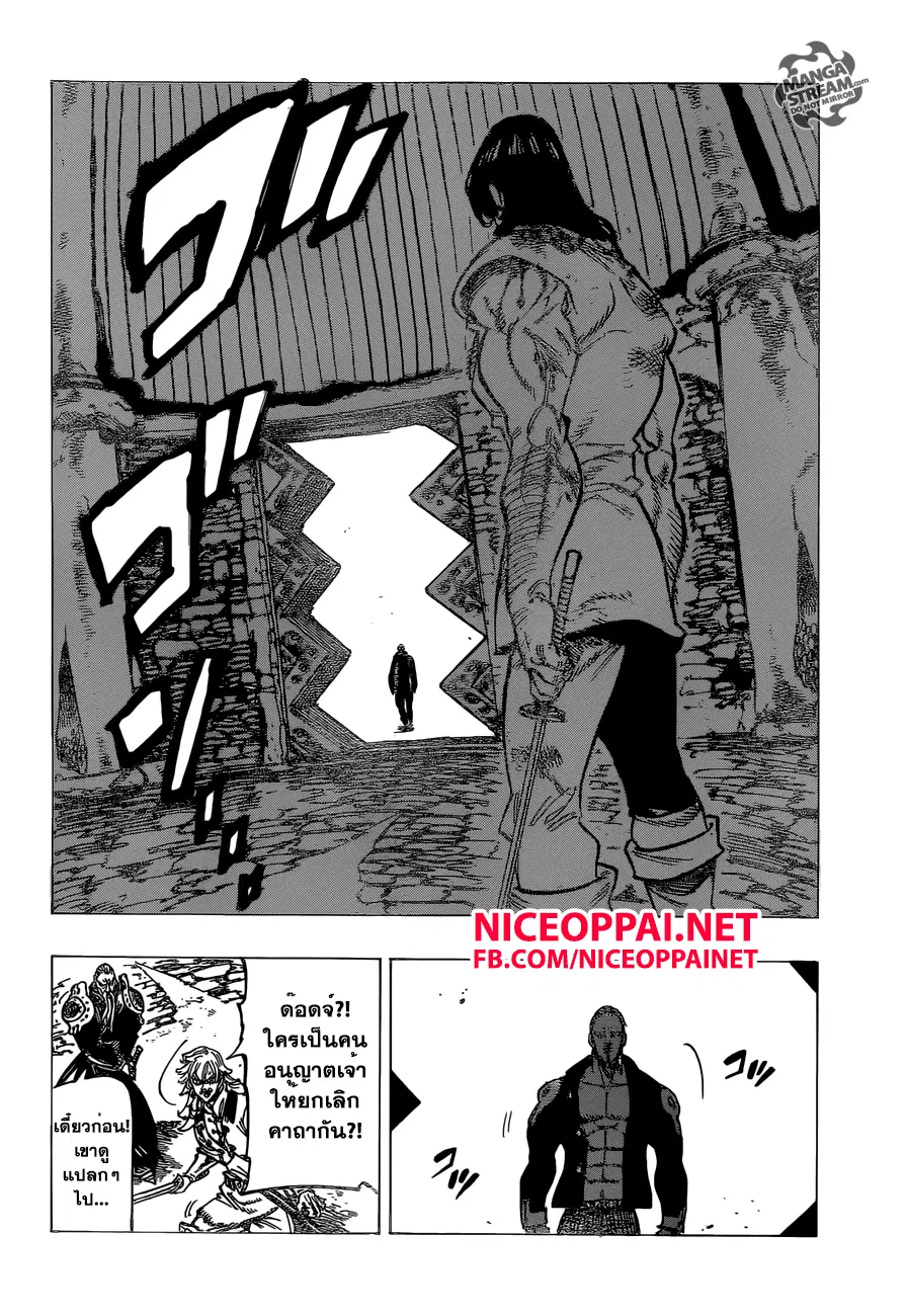 Nanatsu no Taizai ตอนที่ 154 หน้า 6