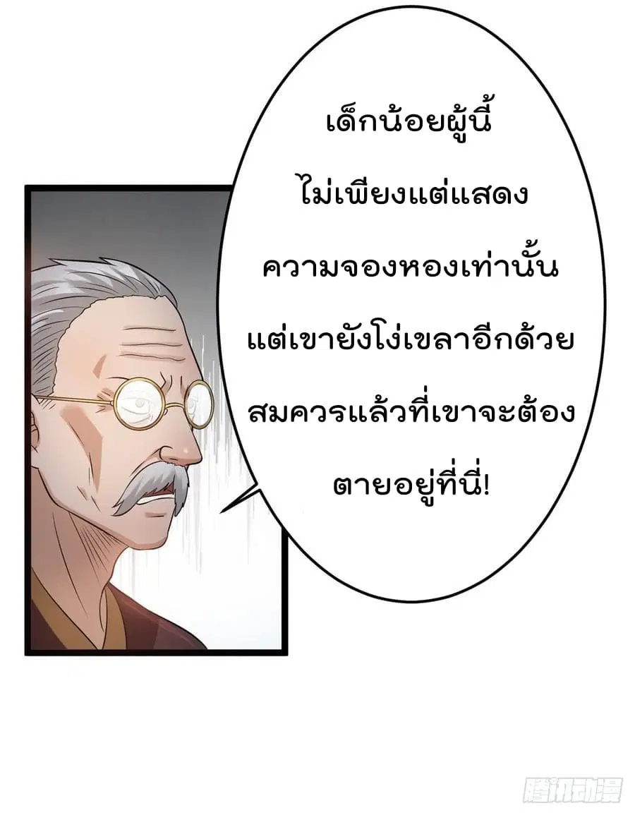 Immortal King of City ตอนที่ 46 หน้า 34