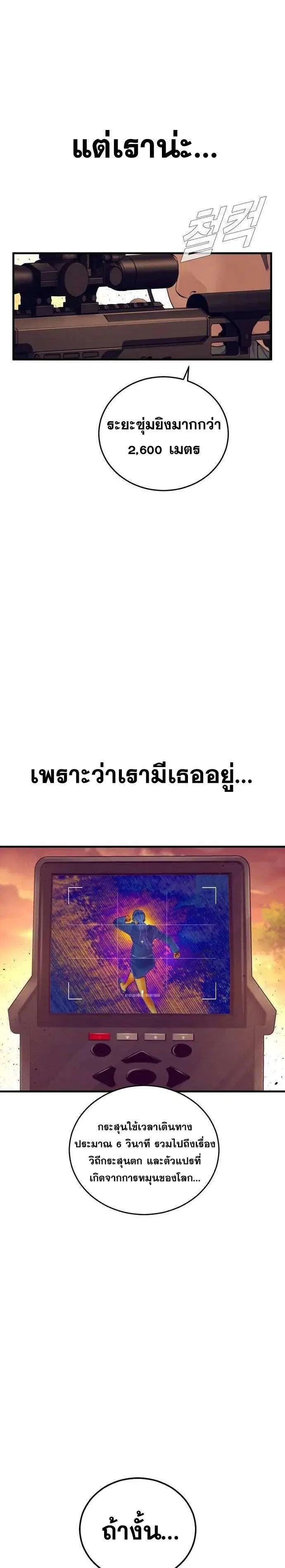 Manager Kim ตอนที่ 257 หน้า 36