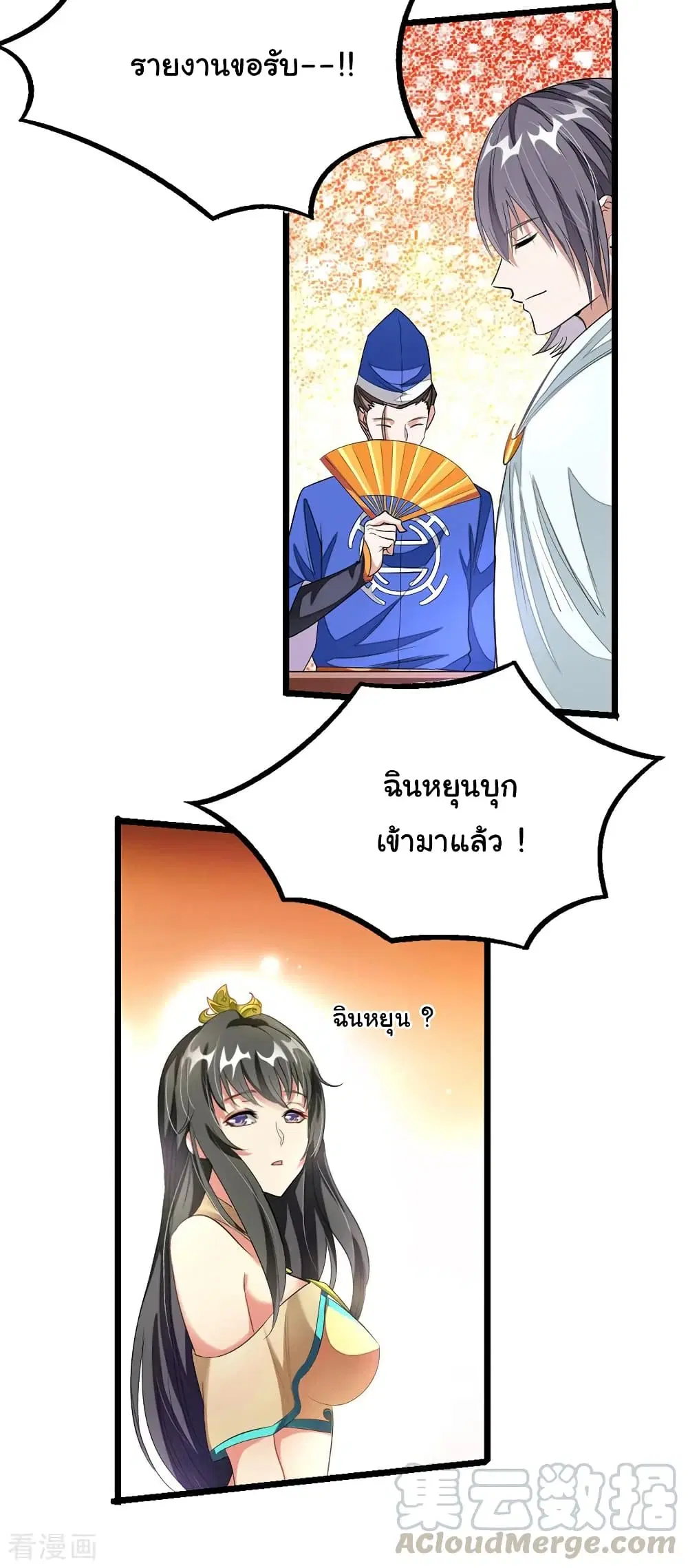 Nine Sun God King ตอนที่ 103 หน้า 6