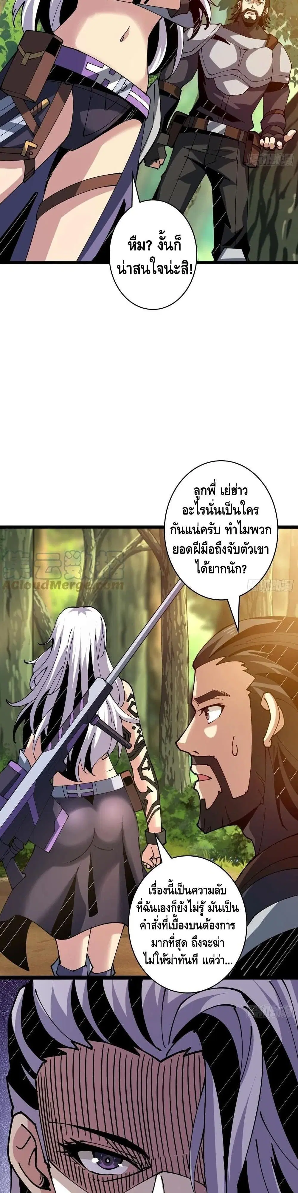 King Account at the Start ตอนที่ 97 หน้า 14