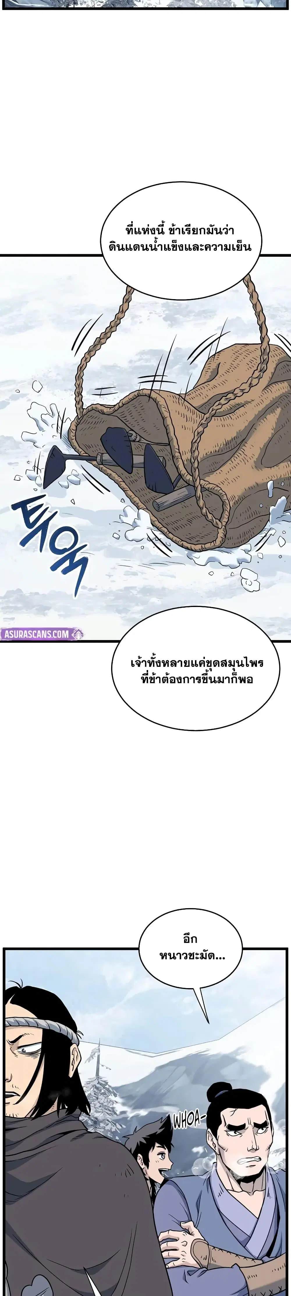 Murim Login ตอนที่ 226 หน้า 46