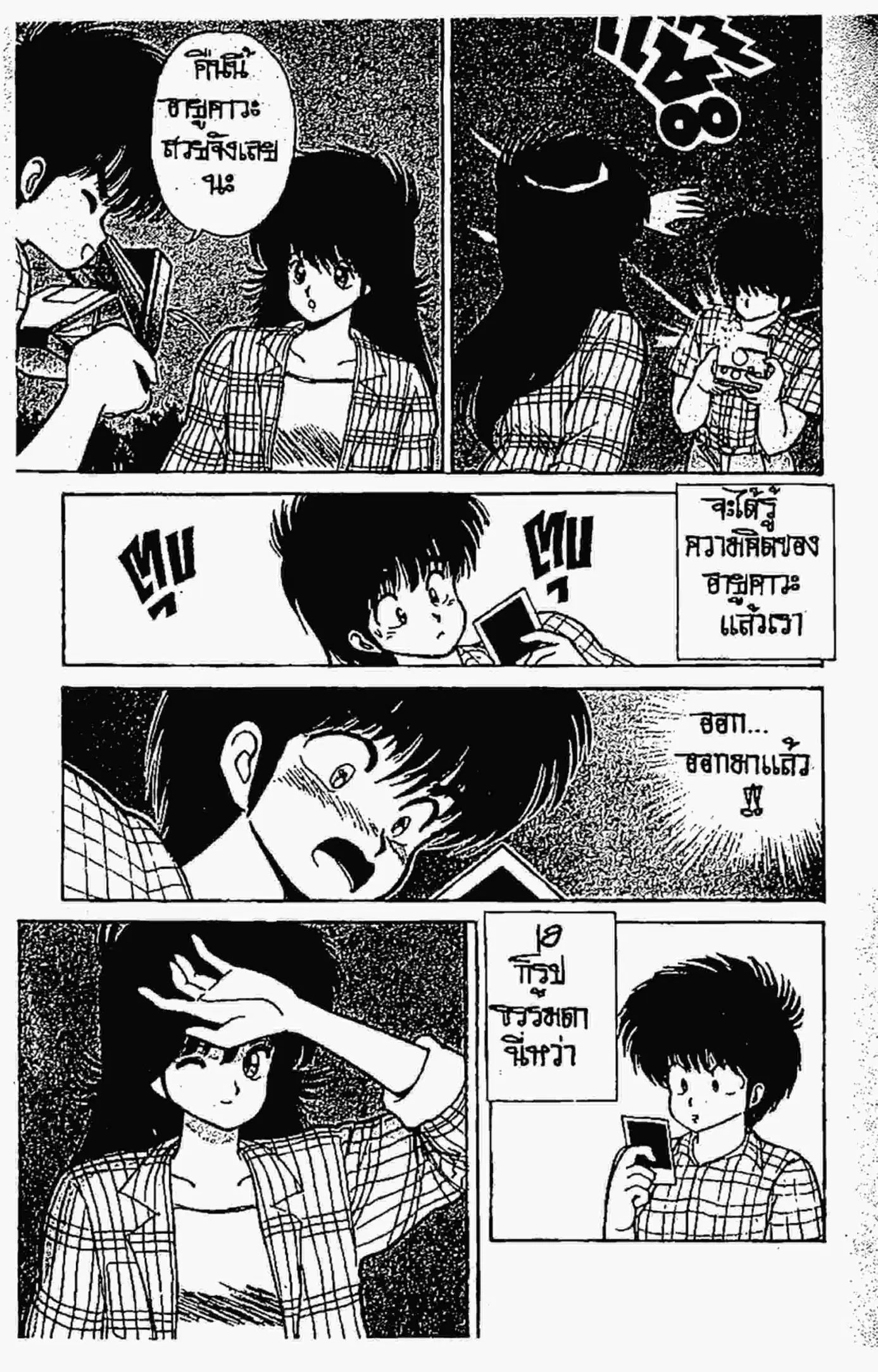 Kimagure Orange☆Road ตอนที่ 77 หน้า 18