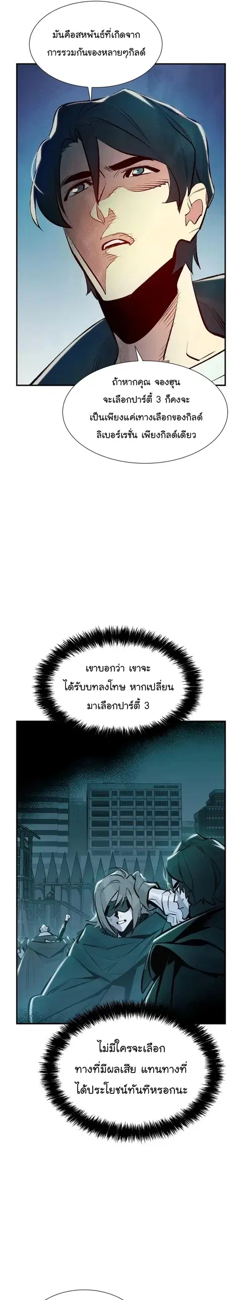 The Lone Necromancer ตอนที่ 101 หน้า 8