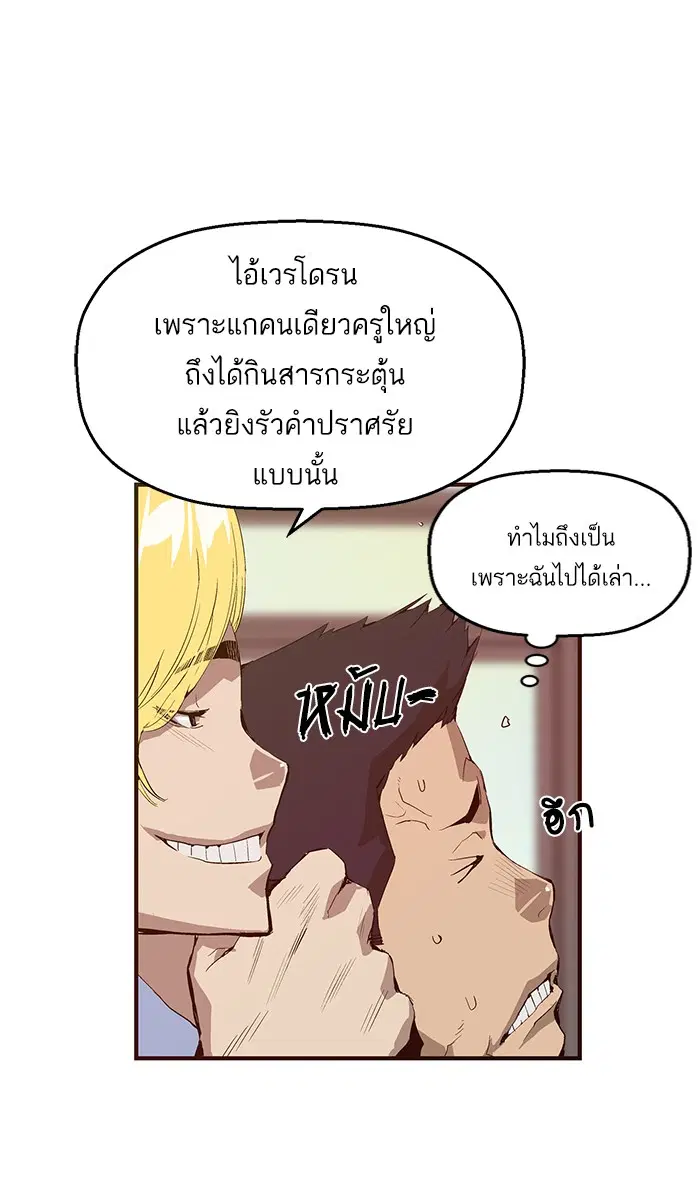 Weak Hero ตอนที่ 14 หน้า 13