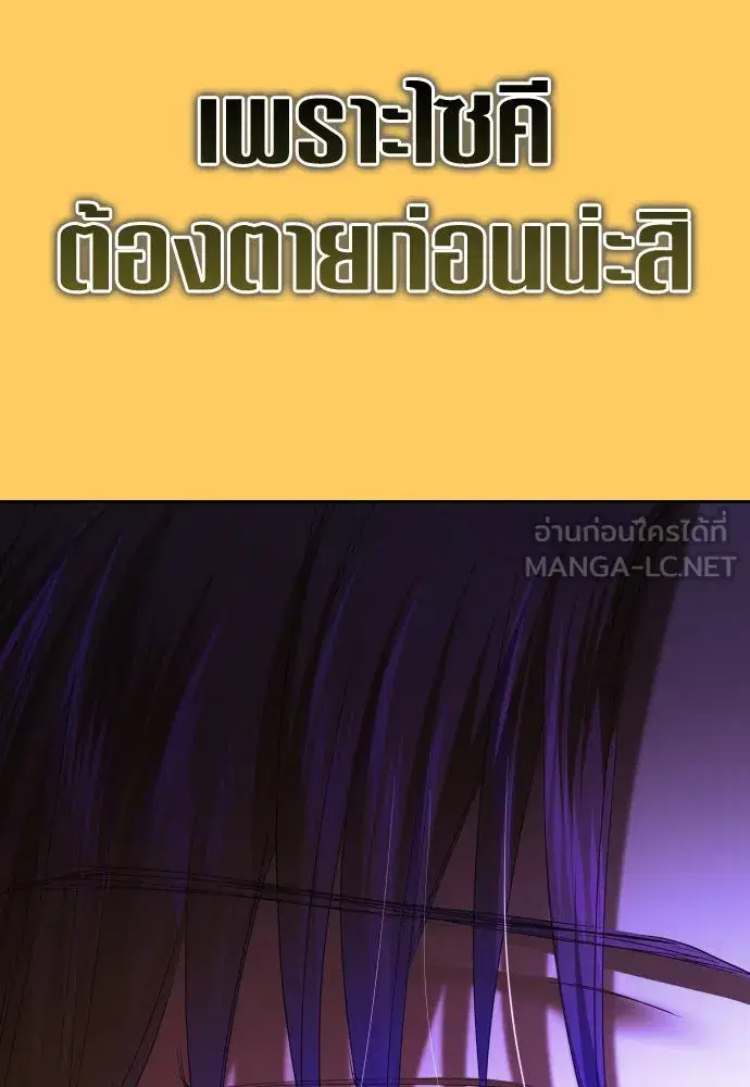 Your Throne ตอนที่ 170 หน้า 129