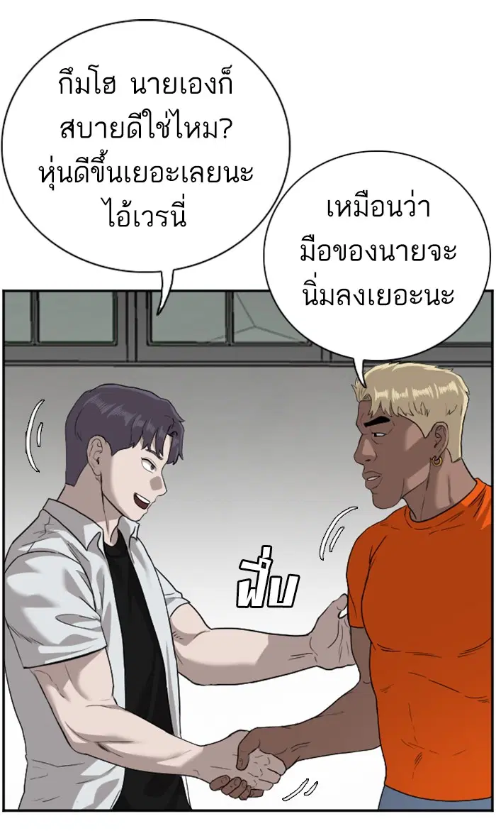 Bad Guy ตอนที่ 88 หน้า 81