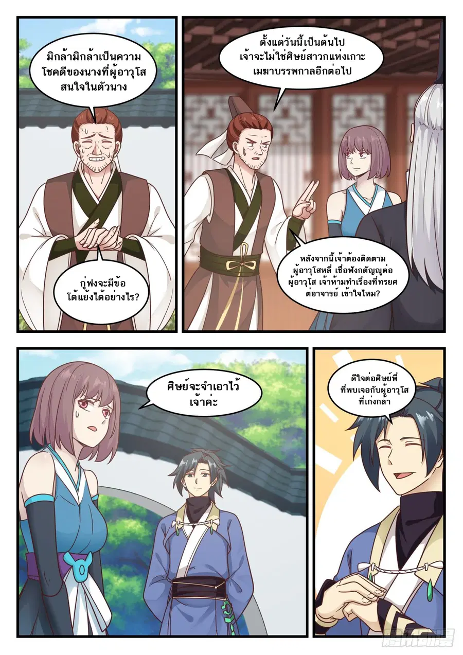 Martial Peak ตอนที่ 568 หน้า 9