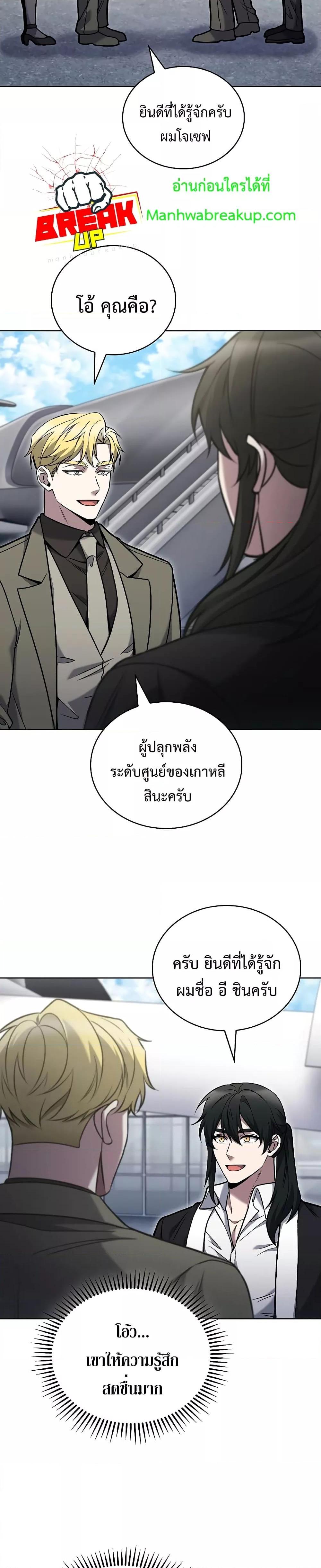 The Delivery Man From Murim ตอนที่ 36 หน้า 25