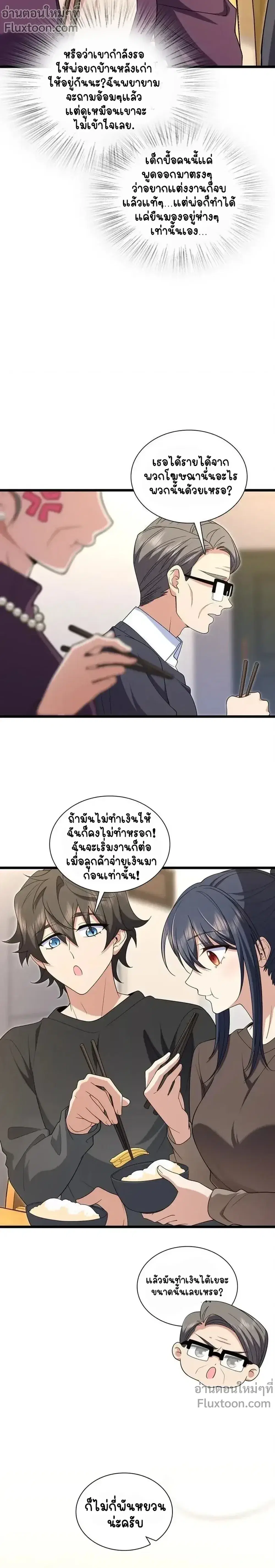 My Wife Is From a Thousand Years Ago ตอนที่ 254 หน้า 13
