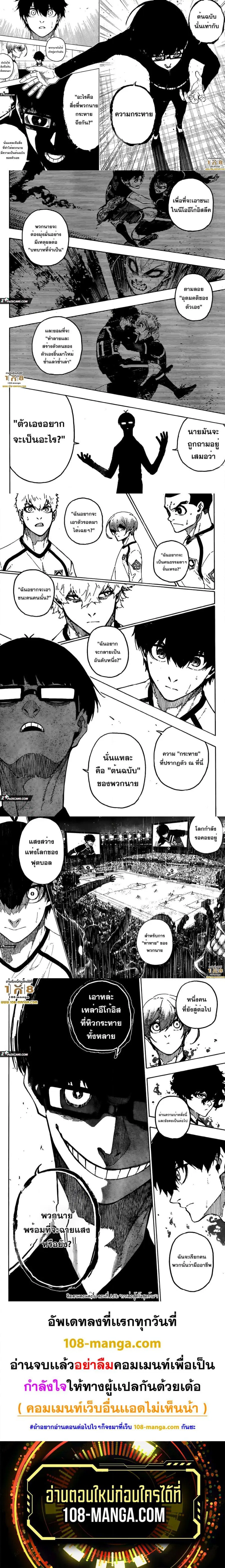 Blue lock ตอนที่ 247 หน้า 4