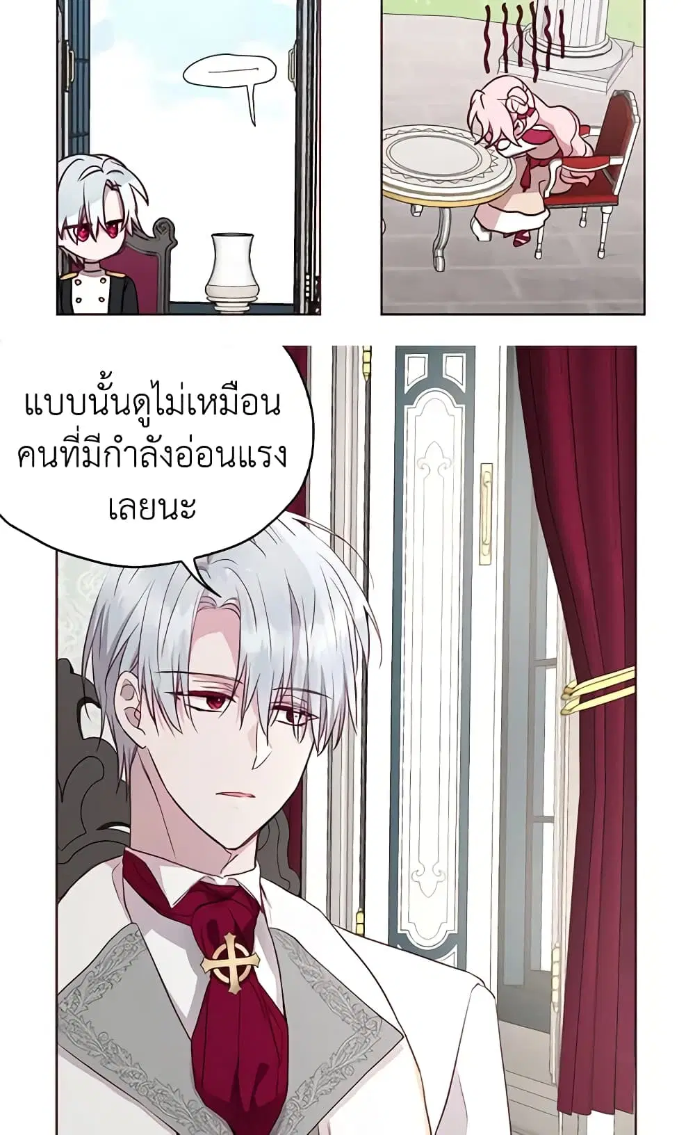 Seduce the Villain’s Father ตอนที่ 16 หน้า 31