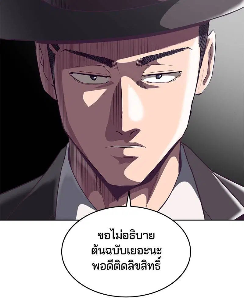 The Boy of Death ตอนที่ 102 หน้า 90
