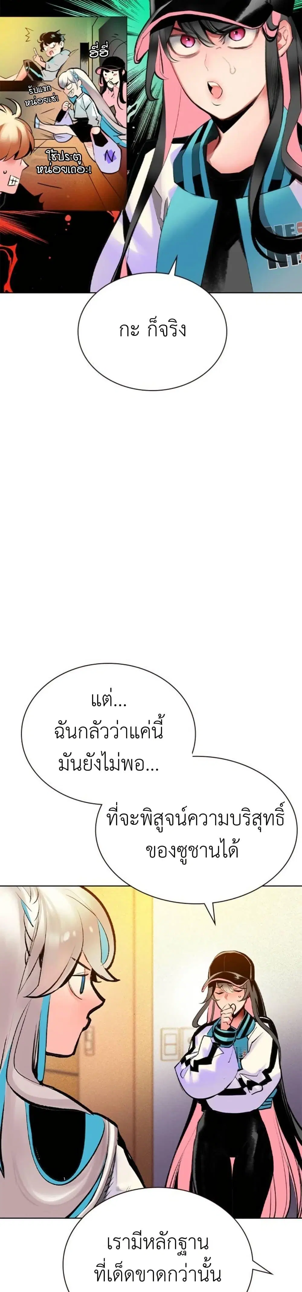 Jungle Juice ตอนที่ 118 หน้า 36