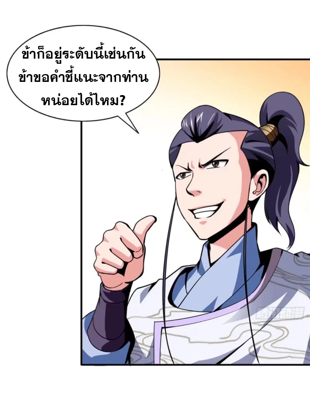 Library to Heaven’s Path ตอนที่ 32 หน้า 28