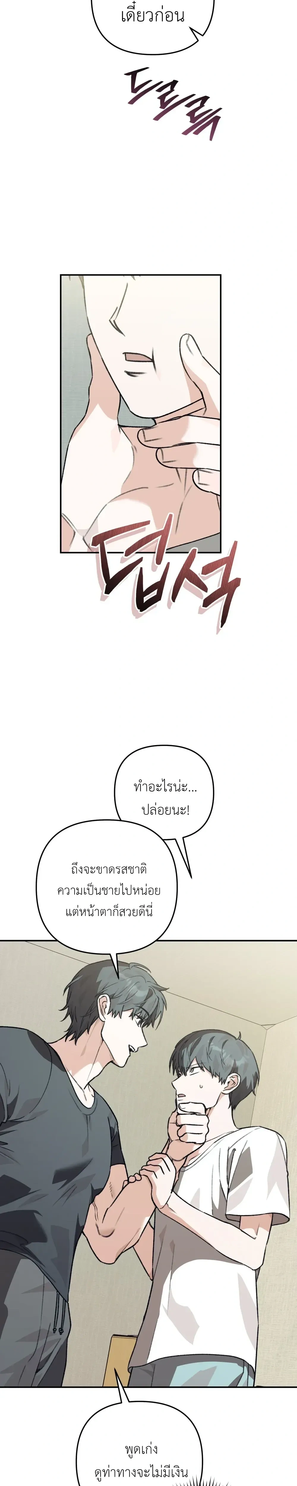 I Don’t Know Anything – ไม่รู้อะไรเลยสักอย่าง ตอนที่ 1 หน้า 40