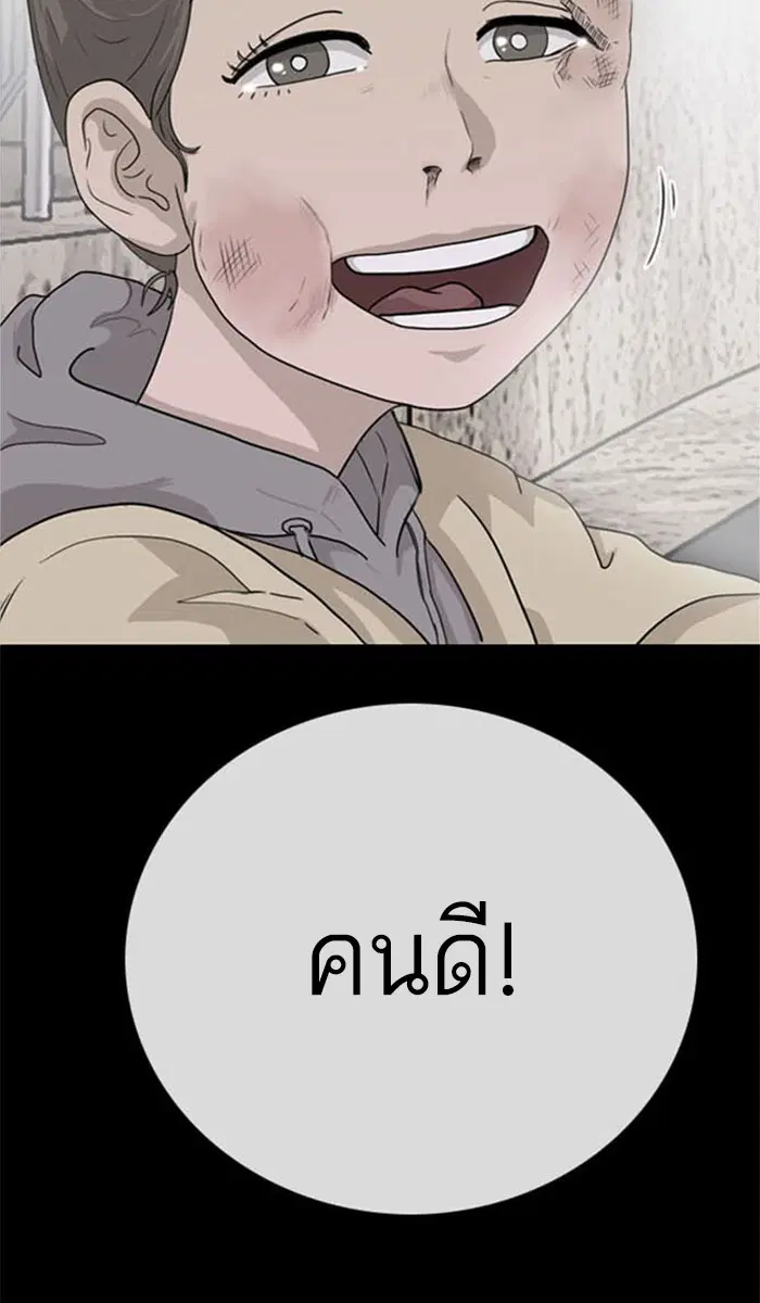 Bad Guy ตอนที่ 2 หน้า 32