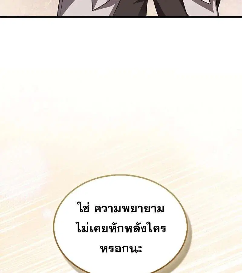 Mightiest Melee Magician สุดยอดจอมเวทย์สายประชิด ตอนที่ 49 หน้า 134