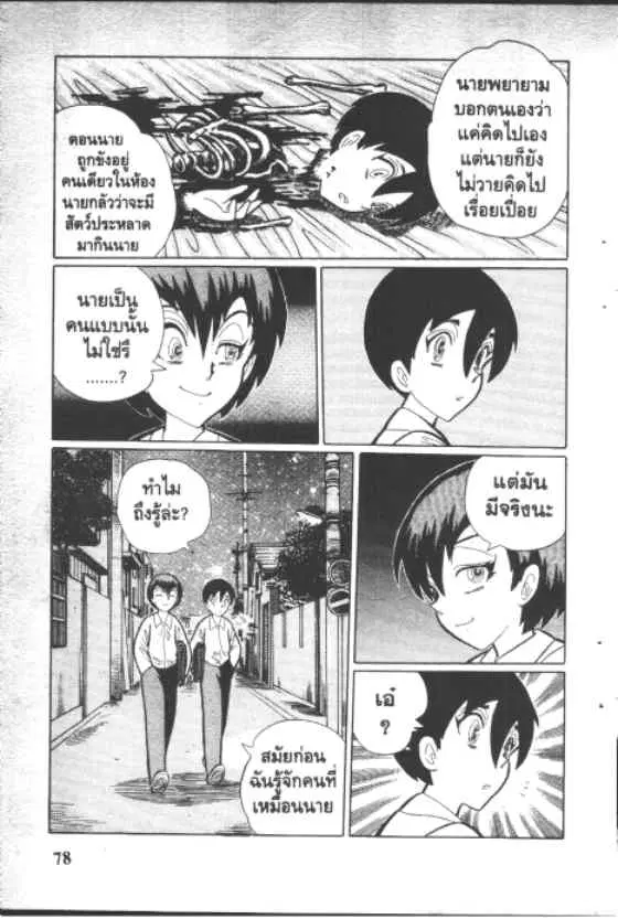 Gakkou Kaidan ตอนที่ 116 หน้า 6
