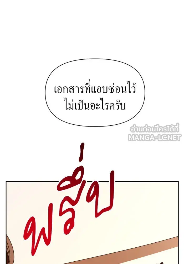 Your Throne ตอนที่ 63 หน้า 33