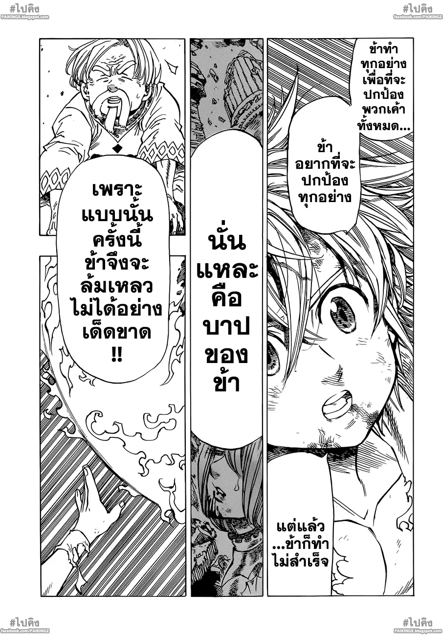 Nanatsu no Taizai ตอนที่ 39 หน้า 9