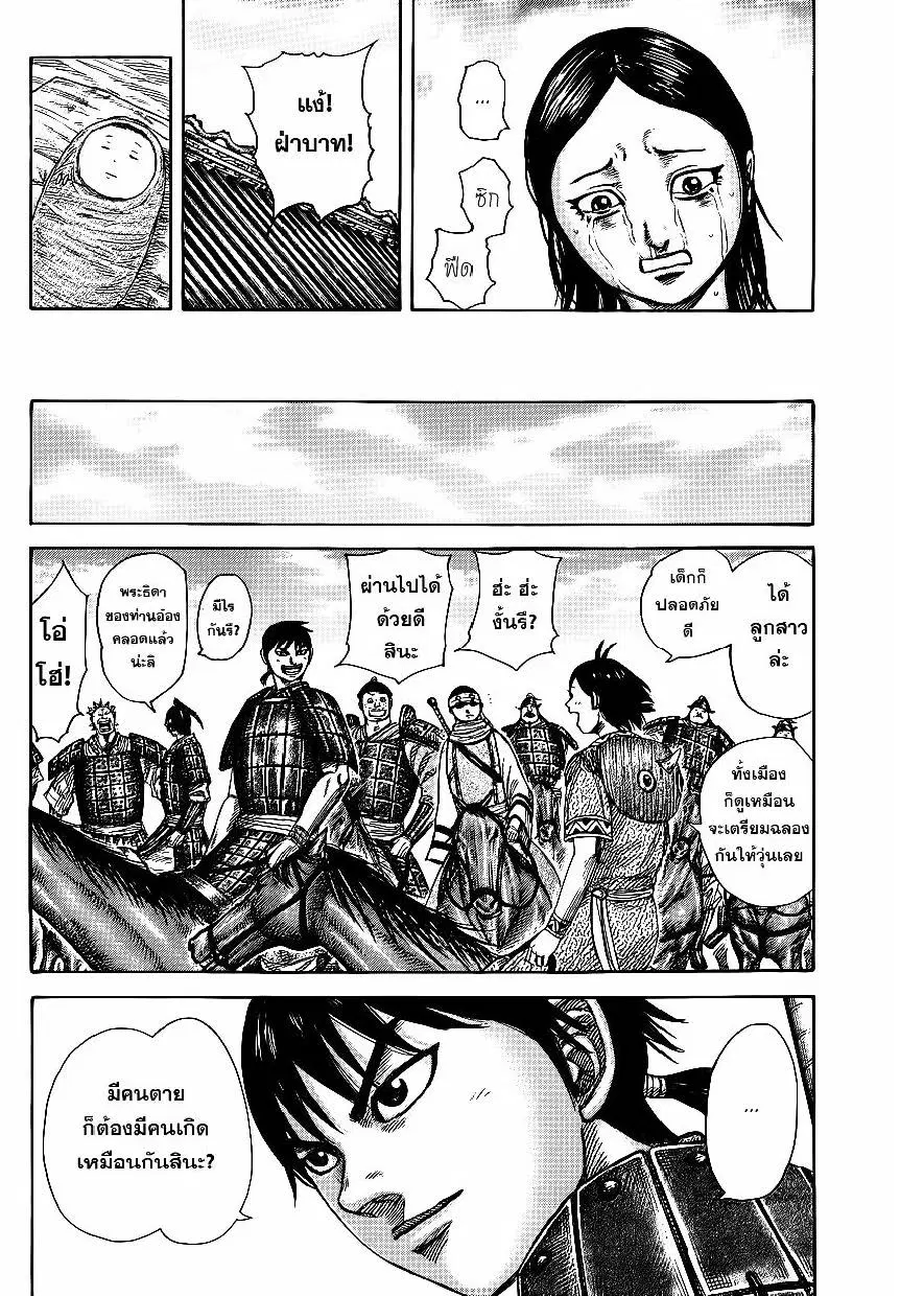 Kingdom ตอนที่ 366 หน้า 4