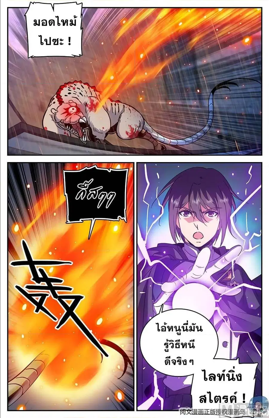 Versatile Mage ตอนที่ 77 หน้า 8