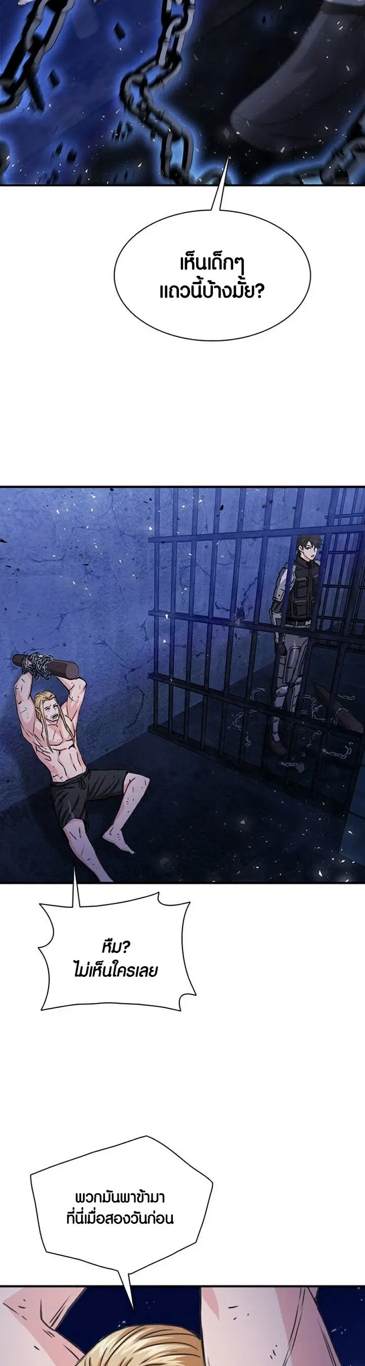 The Druid of Seoul Station ตอนที่ 105 หน้า 17