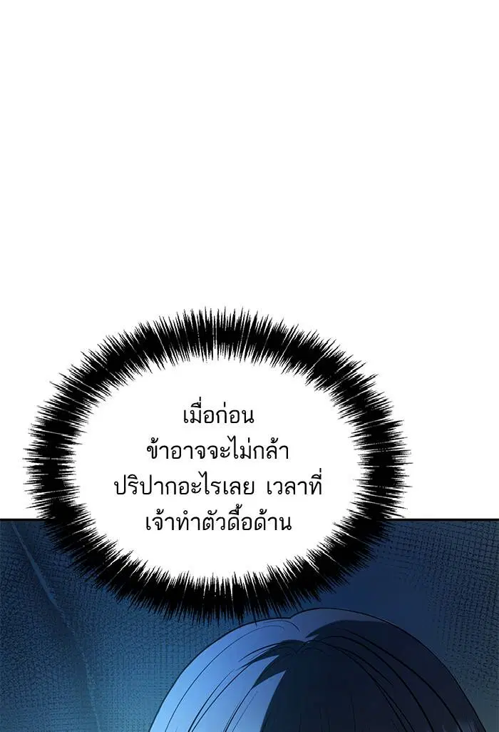 Sister I Am the Queen in This Life ตอนที่ 3 หน้า 130