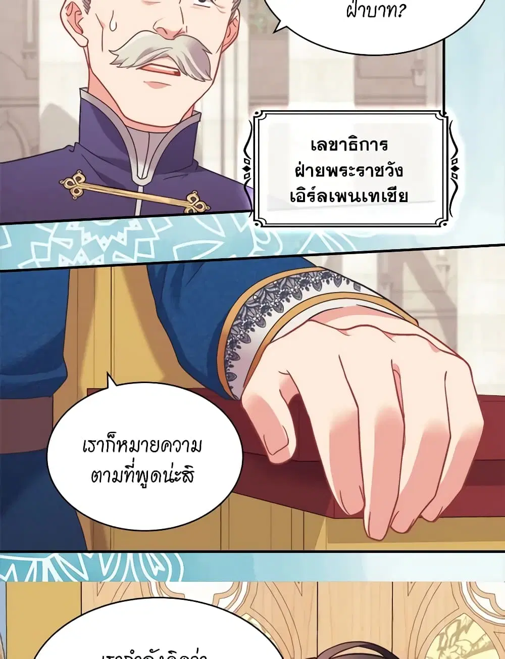 What It Takes to be a Villainess ตอนที่ 148 หน้า 11