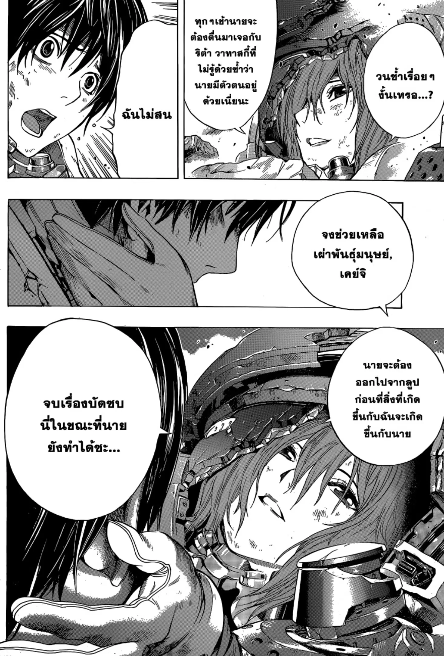 All You Need Is Kill ตอนที่ 17 หน้า 8