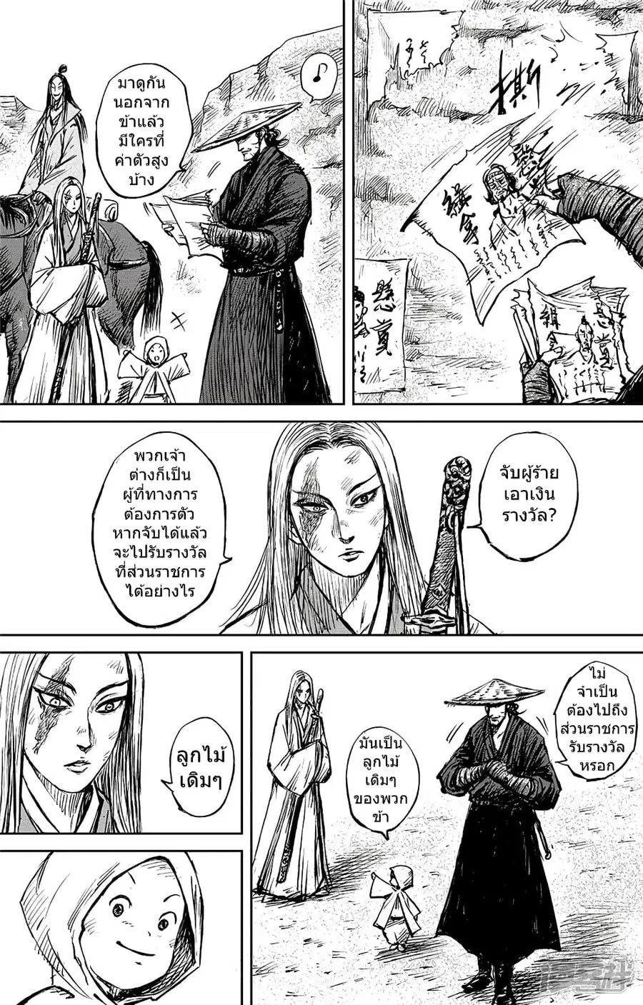 Blades of the Guardians ตอนที่ 101 หน้า 6