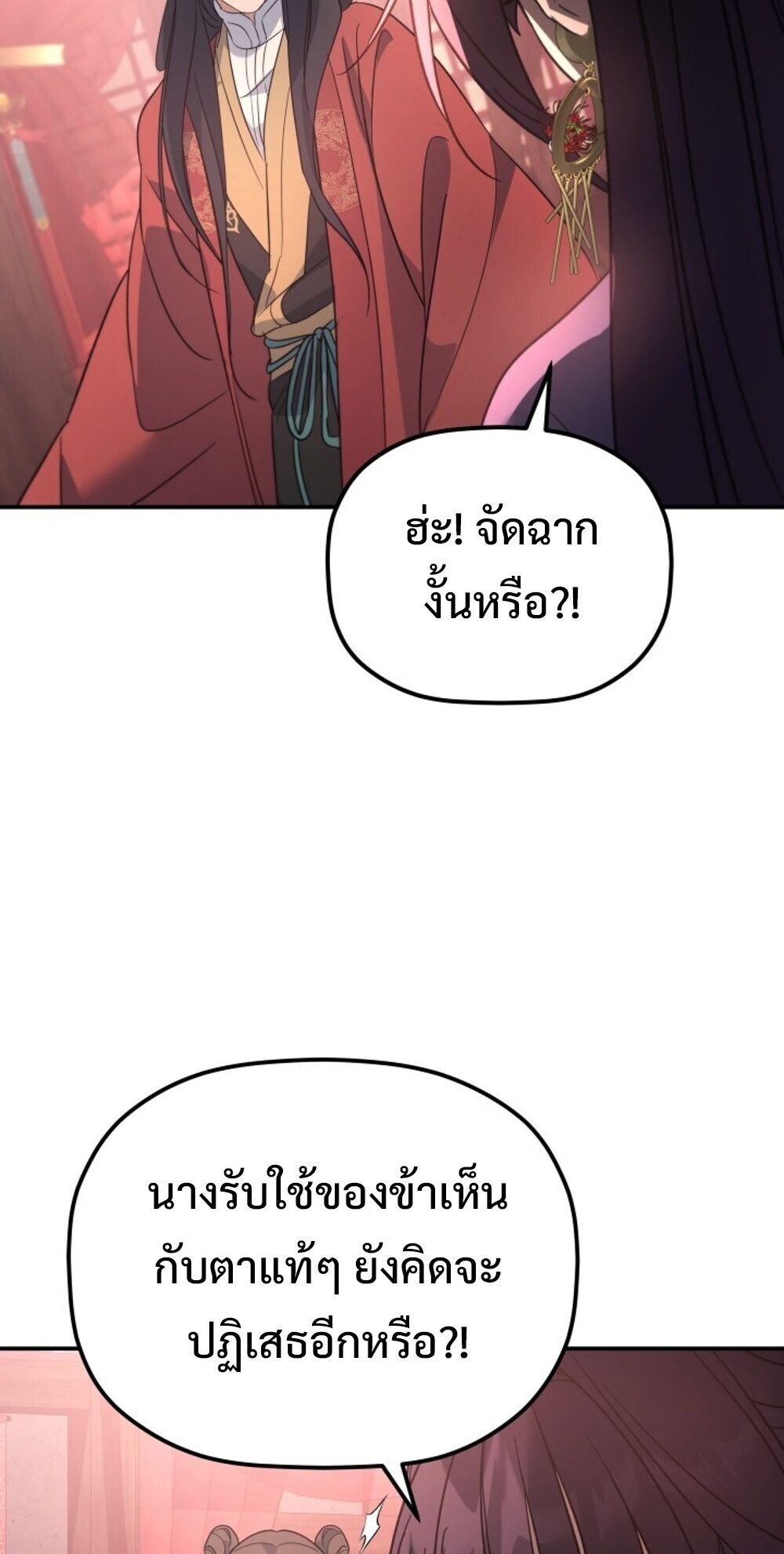 The Youngest Son of the Eunhae Sangdan บุตรชายคนสุดท้องแห่งหอการค้าอึนเฮ ตอนที่ 38 หน้า 77