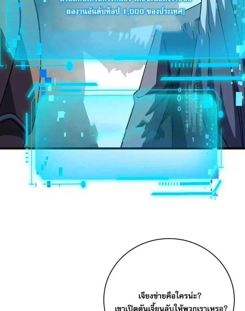 The Lord of Wheel of Destiny ตอนที่ 236 หน้า 18