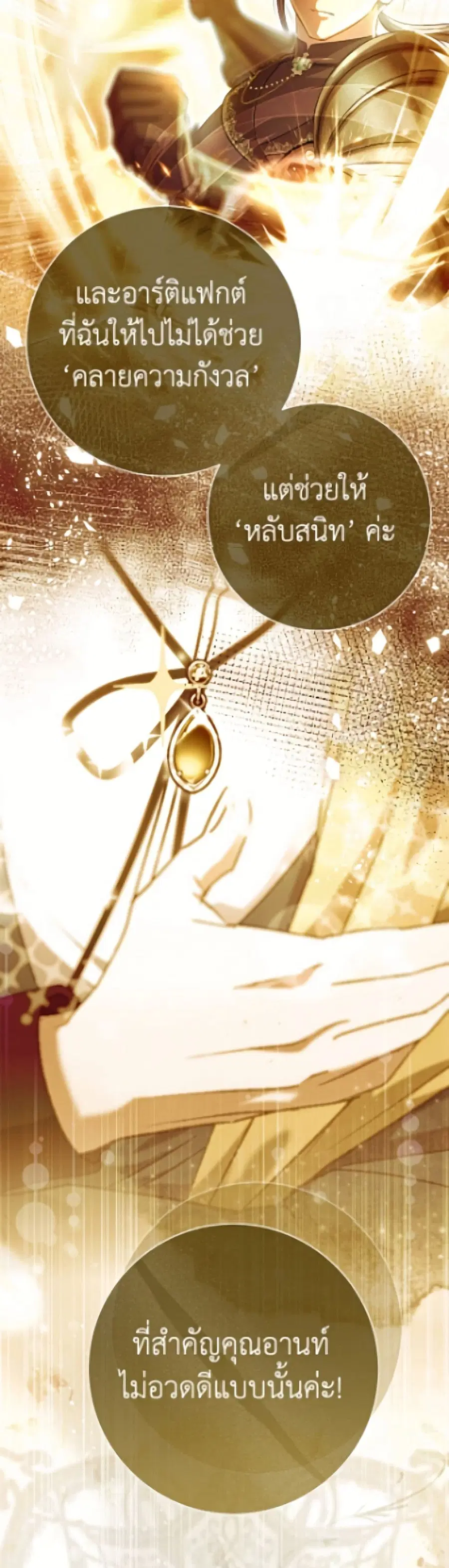 The Villain’s Match Is Too Perfect – คู่ดูตัวของนางร้ายเพอร์เฟกต์เกินไป ตอนที่ 112 หน้า 4