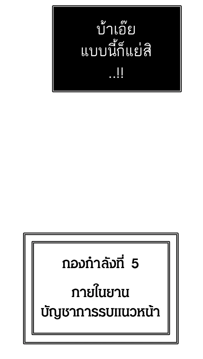 Tower of God ตอนที่ 464 หน้า 100