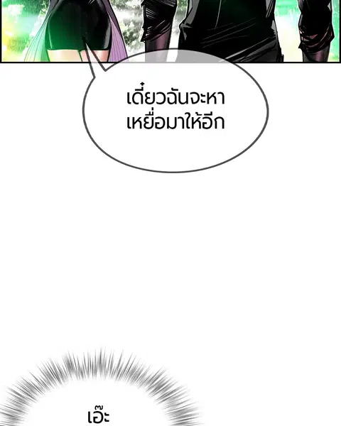 Jungle Juice ตอนที่ 10 หน้า 116