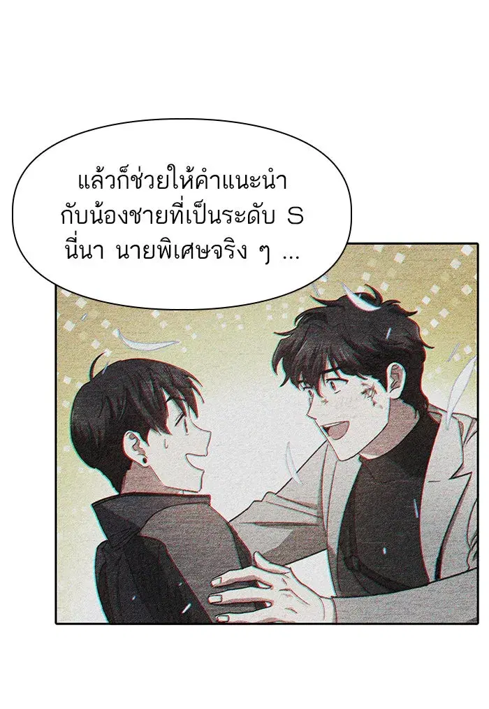 The S-Classes That I Raised (My S-Class Hunters) ตอนที่ 28 หน้า 50