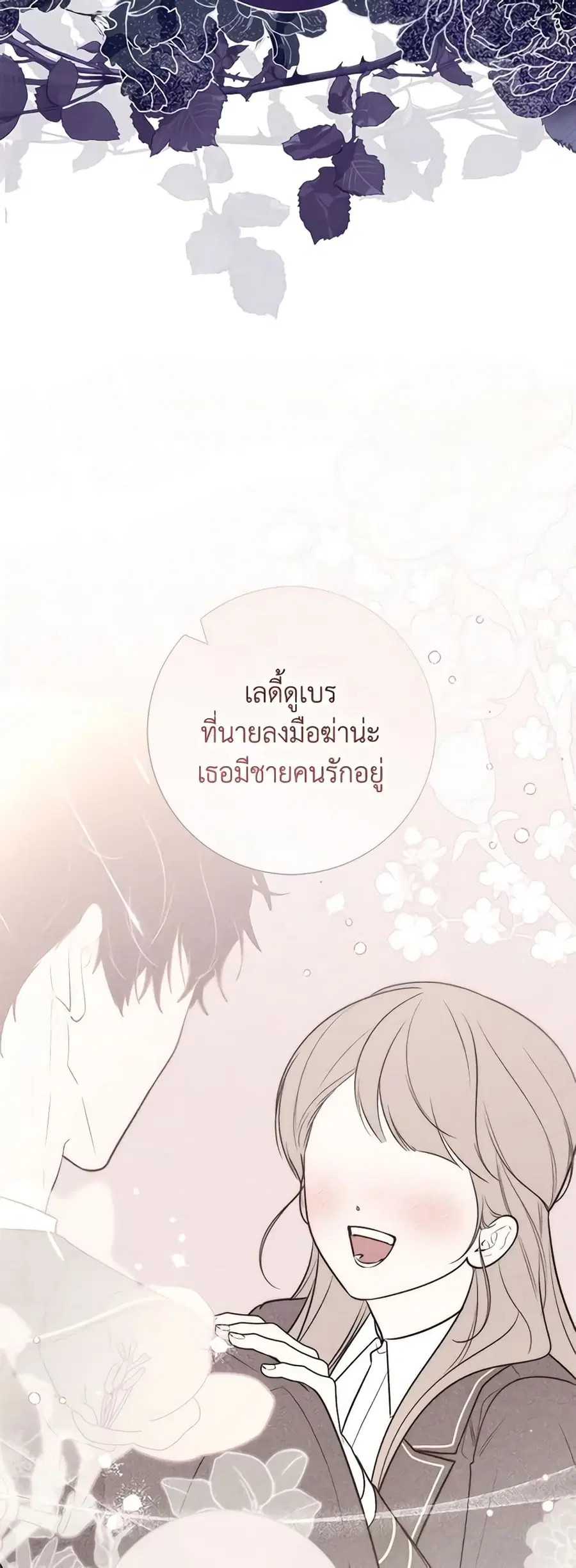 Fortune-Telling Lady ตอนที่ 43 หน้า 4