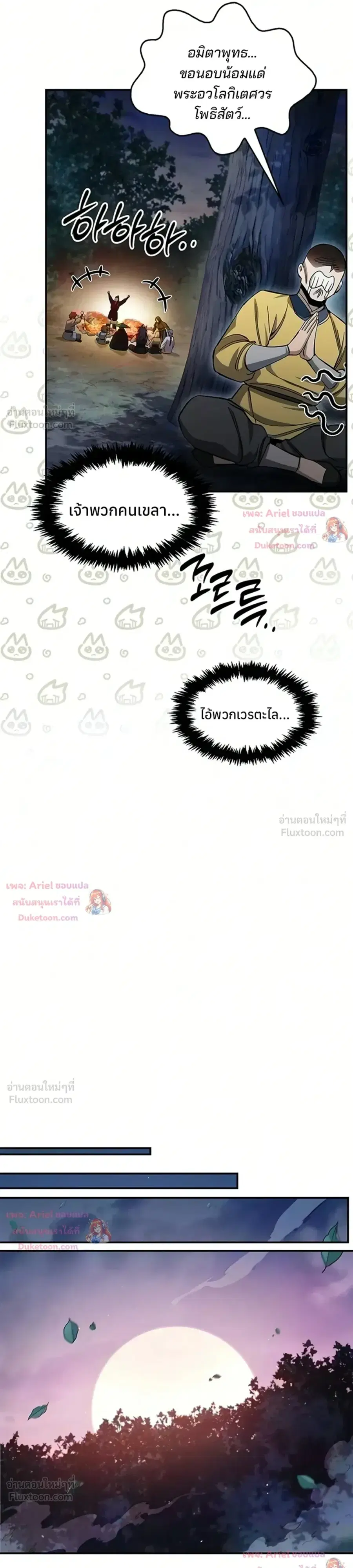 Heavenly Grand Archive’s Young Master ตอนที่ 177 หน้า 38