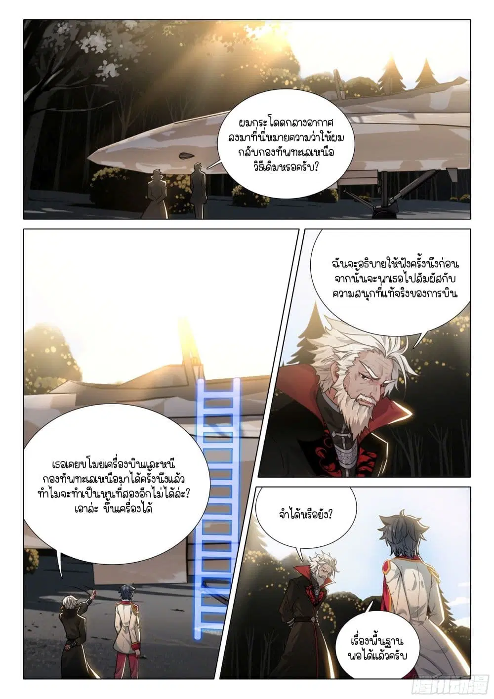 Douluo Dalu III: Longwang Chuanshuo ตอนที่ 409 หน้า 2