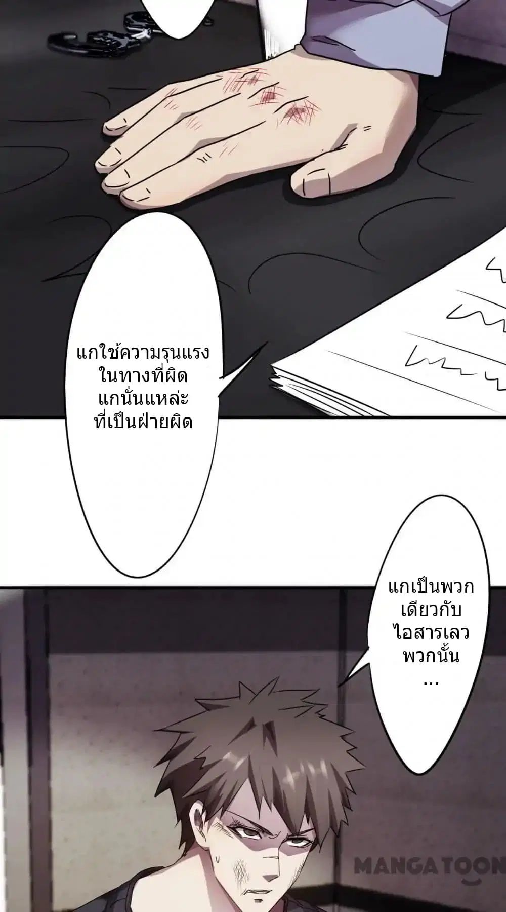 Strongest Worker ตอนที่ 80 หน้า 11