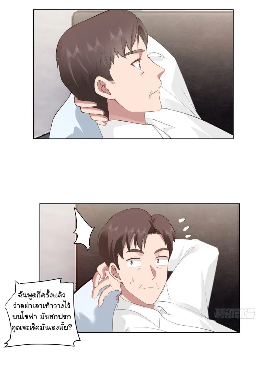 I Really Don’t Want to be Reborn ตอนที่ 148 หน้า 33