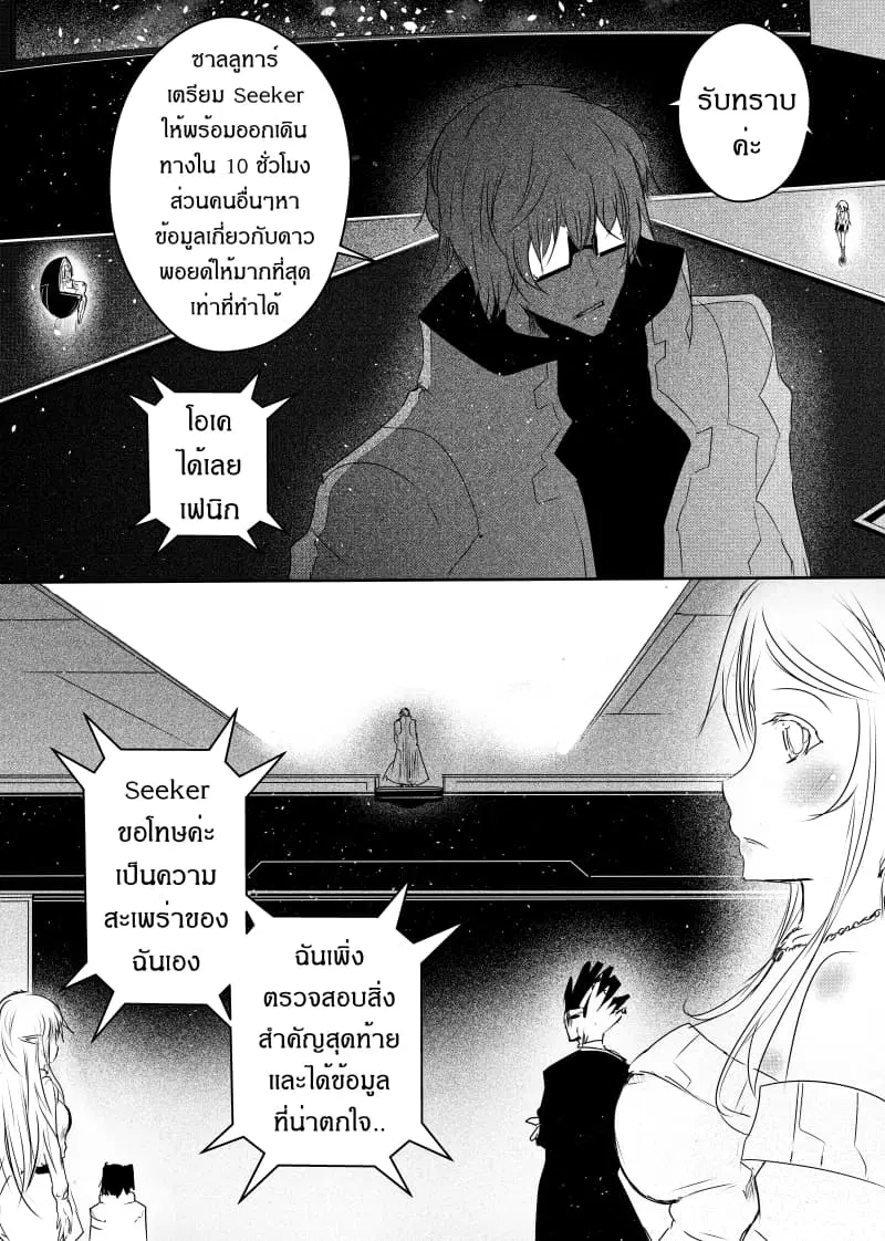 Path A waY ตอนที่ 87 หน้า 16
