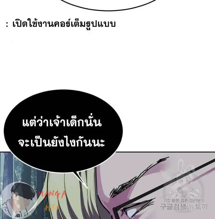 The Boy of Death ตอนที่ 157 หน้า 140