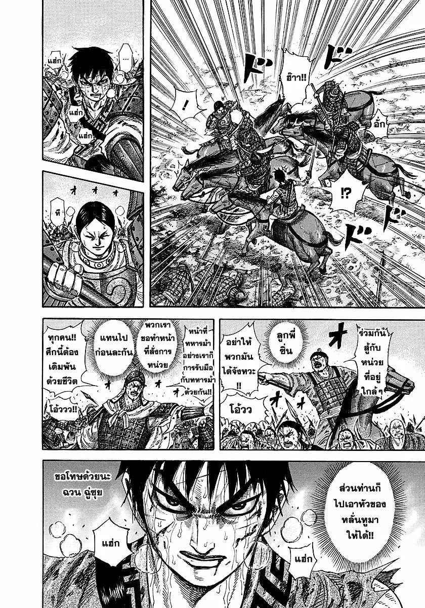 Kingdom ตอนที่ 229 หน้า 14