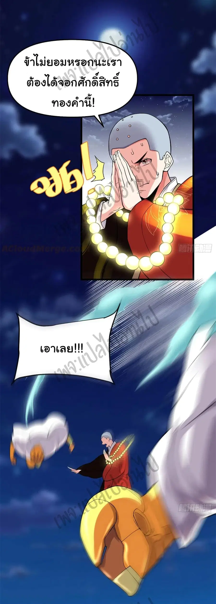I might be A Fake Fairy ตอนที่ 140 หน้า 8