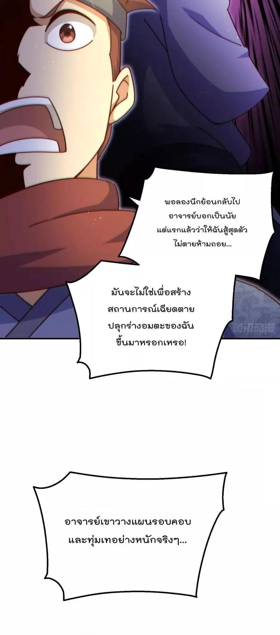 Who is your Daddy ตอนที่ 190 หน้า 55