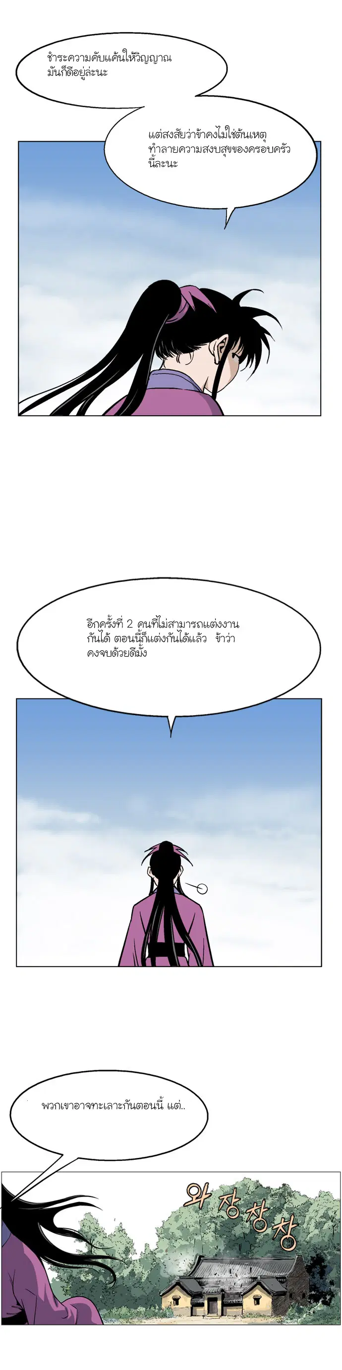 Gosu ตอนที่ 36 หน้า 28